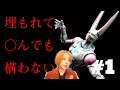 【開封動画#1】語りたいッ!! ジョジョの奇妙な冒険 『超像可動 D4C』 Jojo's Bizarre Adventure Figure Reviews