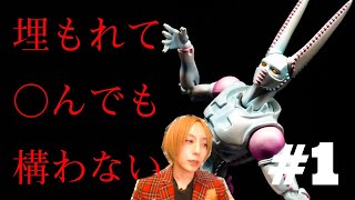 【開封動画#1】語りたいッ!! ジョジョの奇妙な冒険 『超像可動 D4C』 Jojo's Bizarre Adventure Figure Reviews