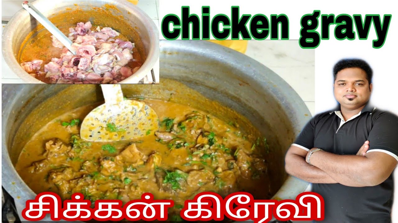 3kg chicken gravy recipe in Tamil / Raja's magic kitchen YouTube