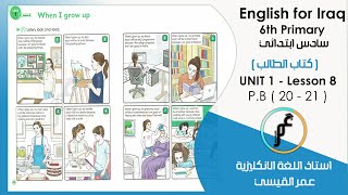 انكليزي سادس ابتدائي ( كتاب الطالب) Unit 1 - lesson 8 صفحة 20 و صفحة 21