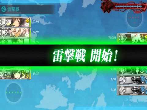 【艦これ】艦隊收藏 2014冬季活動海域E-4 敵機動部隊を捕捉せよ！ 最終突破