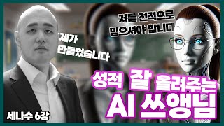 [강연] 교육AI를 탄생시킨 놀라운 수학적 아이디어 1_by 노현빈 / 2024 봄 카오스강연 '세상에 나쁜 수학은 없다' 6강 첫 번째 이야기
