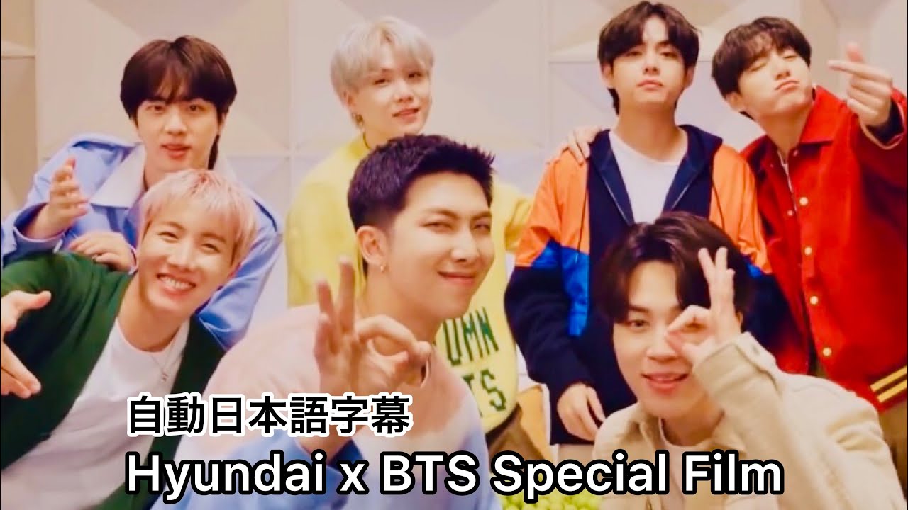 BTS】(日本語自動字幕)Hyundai x BTS | Special Film filmed by BTS