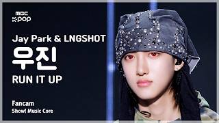 [#음중직캠] JAY PARK & LNGSHOT WOOJIN (박재범 & 롱샷 우진) – RUN IT UP FanCam | 쇼! 음악중심 | MBC260523