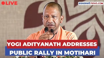 LIVE: Yogi Adityanath addresses Public Rally in Motihari I Bihar Election I BJP I RJD I Congress