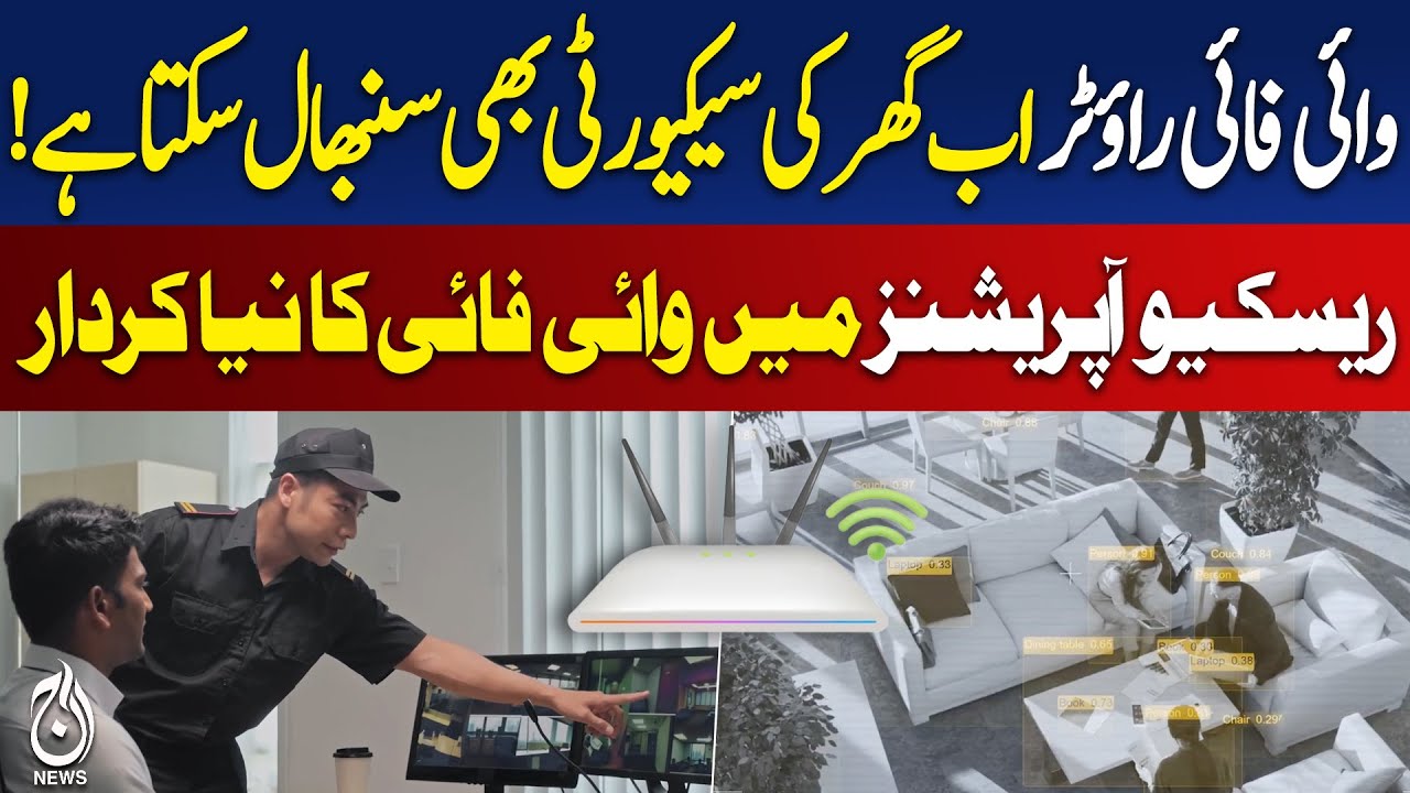 Wi-Fi Routers as Security Sensors | AI Motion Detection | Home Safety Innovation - Aaj Pakistan News