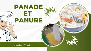 شاف عبدالله يشرح بطريقة سهلة Panade Et Panure وما الفرق بينهما