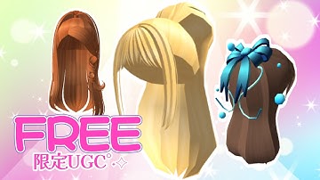 𓊈UGCリミテッド𓊉予告✨在庫多めの髪もあるよ♡ロブロックスで無料アイテムをゲットしよう