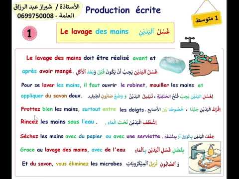 Le Lavage Des Mains غسل اليدين وضعية بالفرنسية 1 متوسط الفصل 1