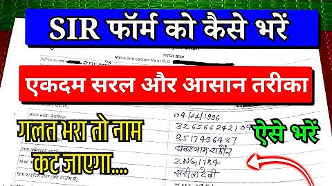 SIR form kaise bhare | SIR form एस आई आर फॉर्म कैसे भरें | ganana prapatra kaise bharen गणना प्रपत्र