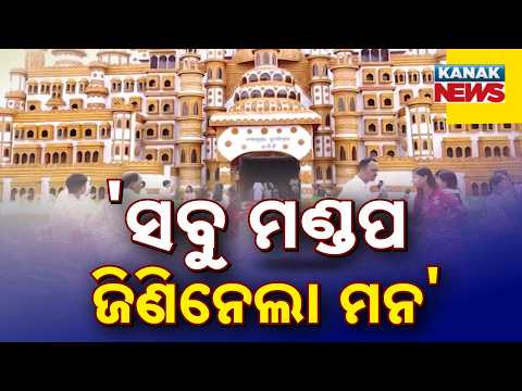 'ସବୁ ମଣ୍ଡପ ଜିଣିନେଲା ମନ' | Baramunda Durga Puja Pandal 2026 | Stunning Gate Draws Huge Crowds