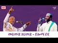 Capture de la vidéo Mahmoud Ahmed Belomi Benna || መሀሙድ አህመድ - በሎሚ በና #Cassetteemusiq #የካሴትሙዚቃ #Ethiopianmusic