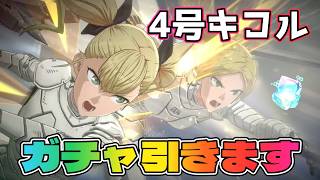 Kaiju No. 8] Kikoru Shinomiya (Successor to the Valkyrie) Gacha