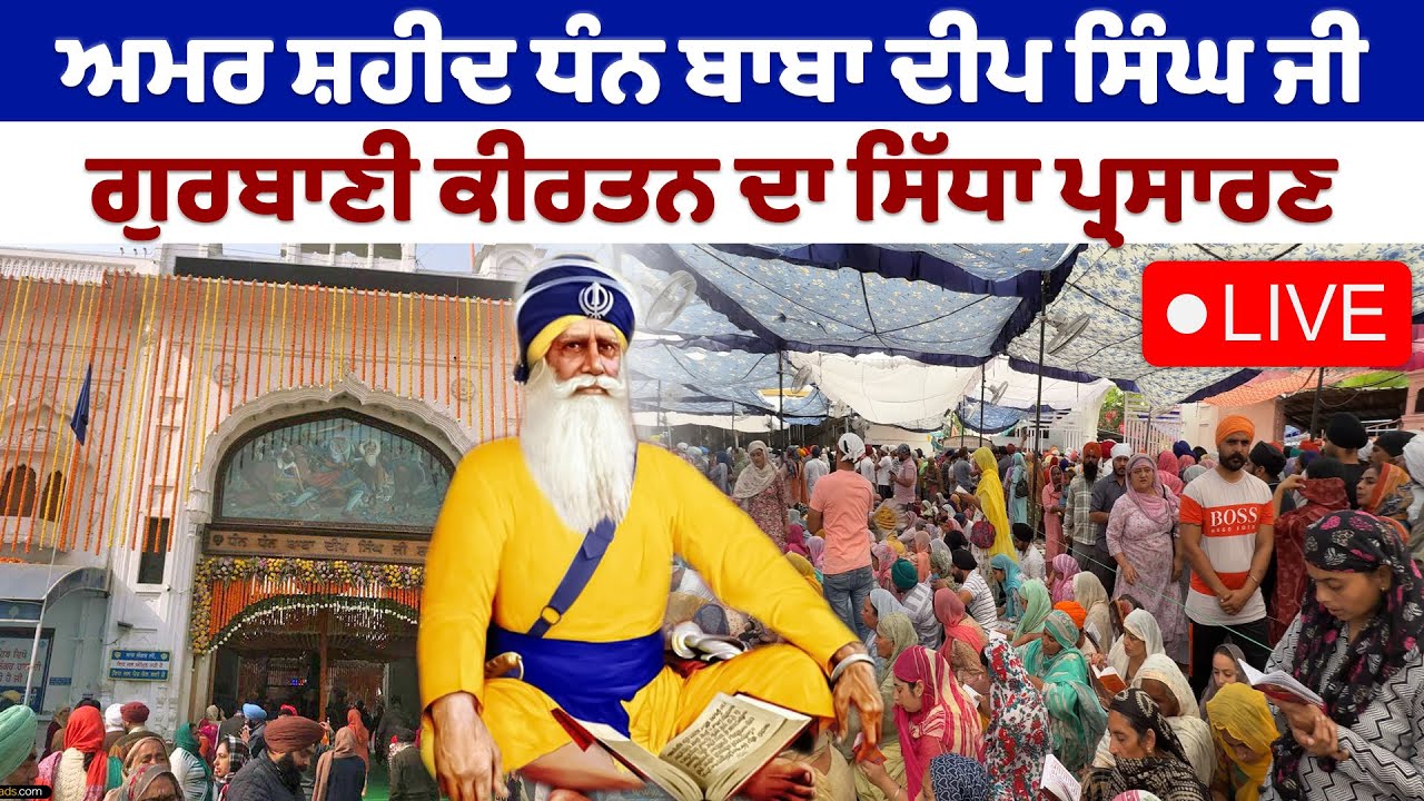 Live Gurbani Shabad Kirtan | Baba Deep Singh Ji Kirtan 