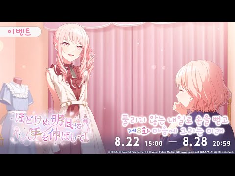 프로젝트 세카이 이벤트 스토리 번역 풀리지 않는 내일로 손을 뻗고 제8화 마음에 그리는 미래