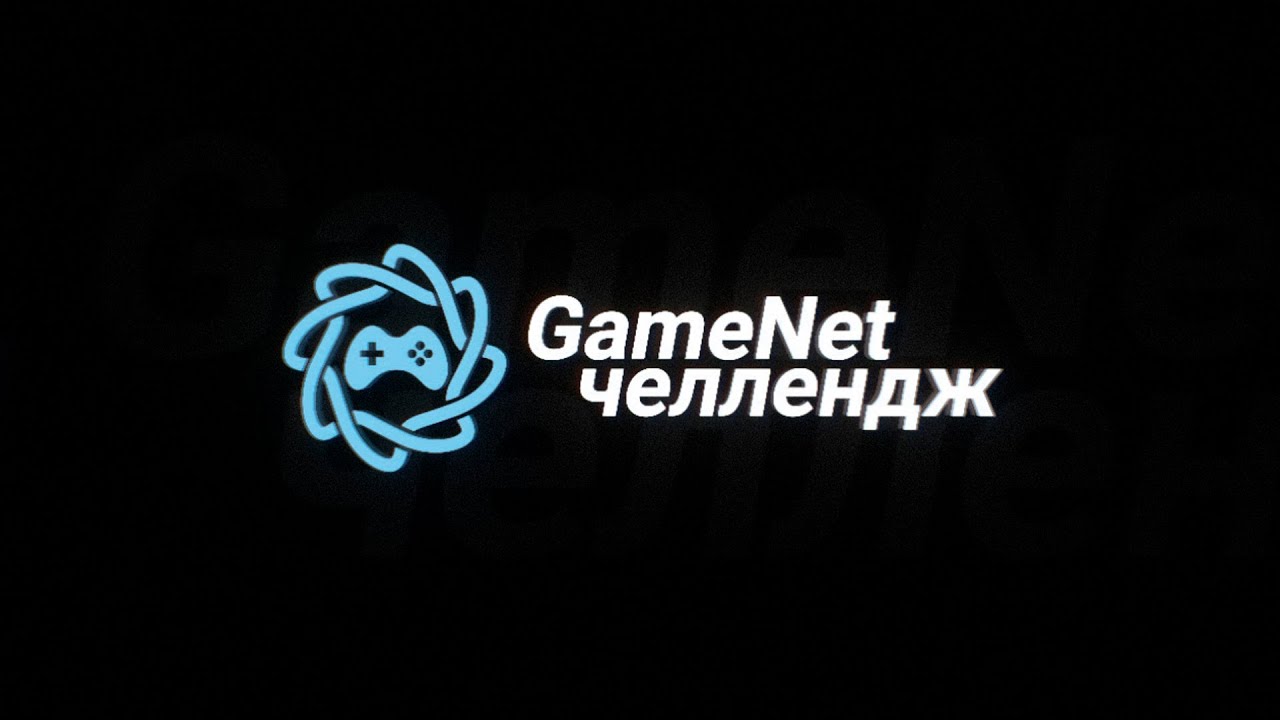 03 12 Использование нескольких таймингов | GameNet-челлендж