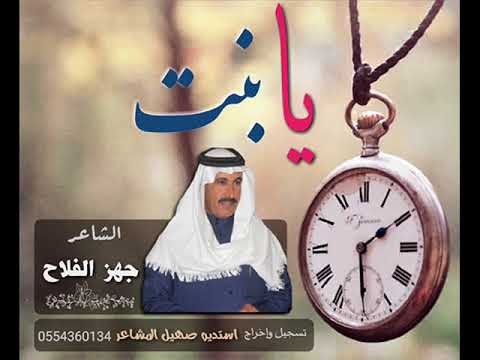 الشاعر جهز الفلاح الشريهي يابنت 