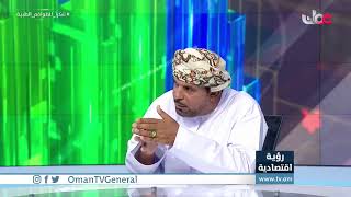 #رؤية_اقتصادية | تنفيذ المرحلة الأولى من رؤية عمان 2040 |...
