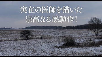 『夜明けの祈り』予告編