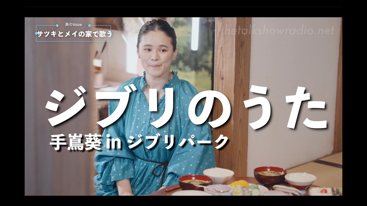 Aoi Teshima Official Website 手嶌葵オフィシャルウェブサイト – 手嶌