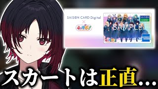 Ren Kisaragi talking about her costume skirt [VSPO! / Ren Kisaragi