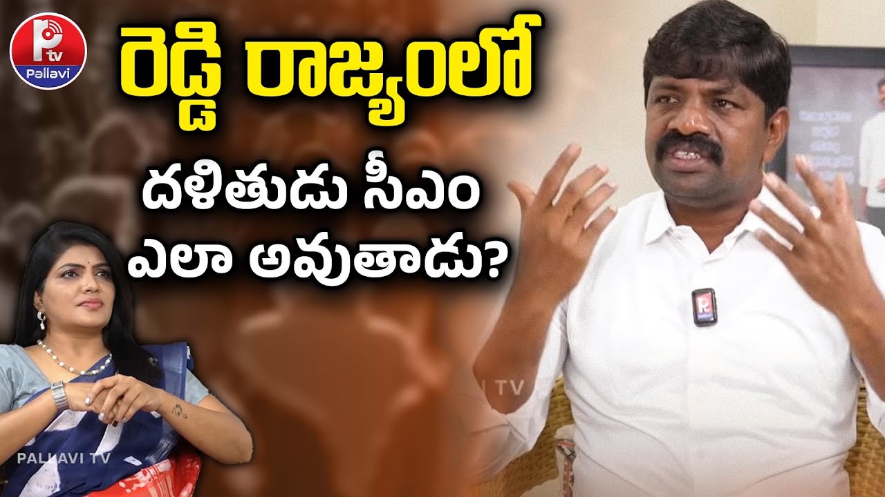 MLA Vemula Veeresham Reveals The Truth about the Congress Party's Caste Based Politics