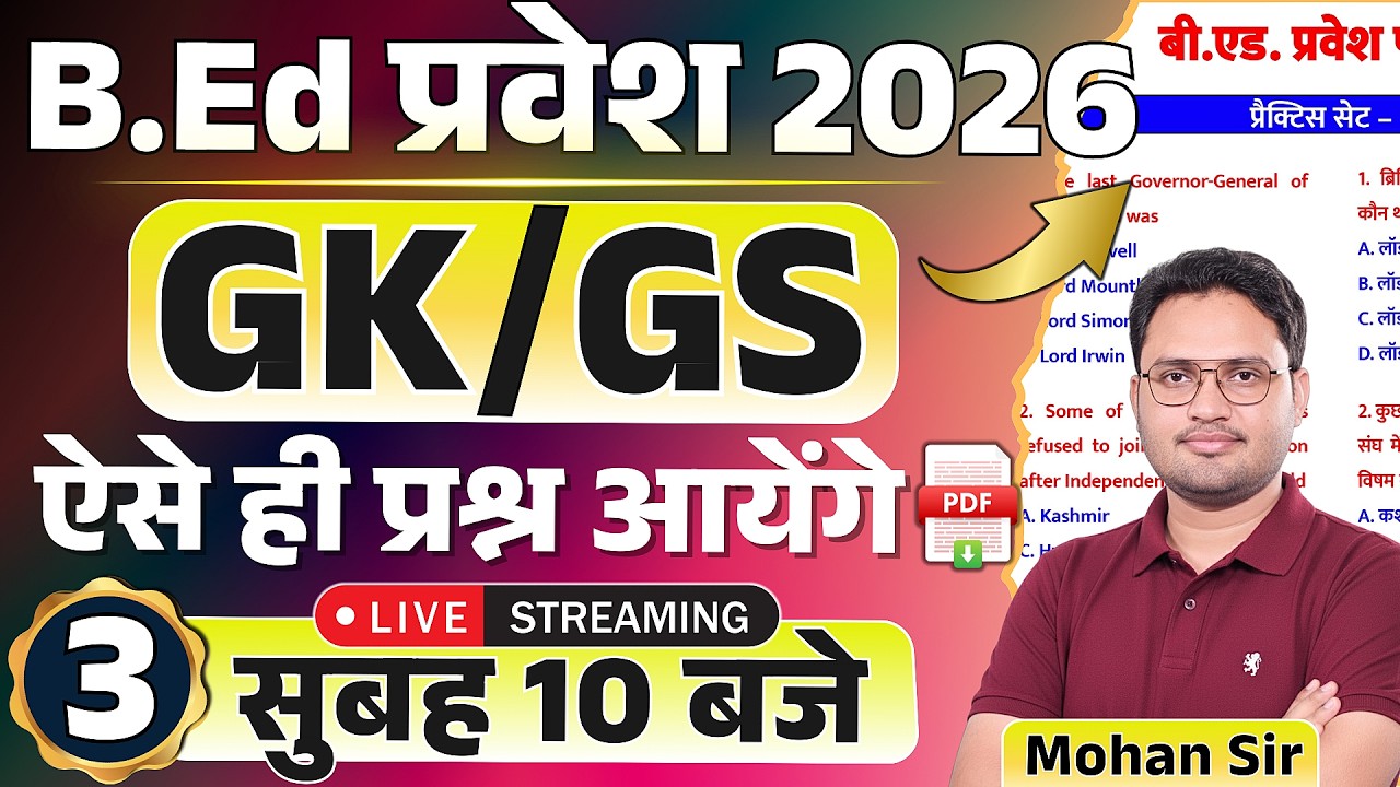 🔴BEd Entrance 2026 | Class- 3 | gk gs practice set | gk gs question series | up bed, cuet bed | New