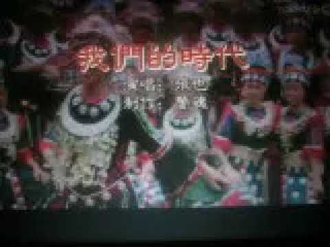 我们的时代【WB】 （甫人--张也)2020 10 7