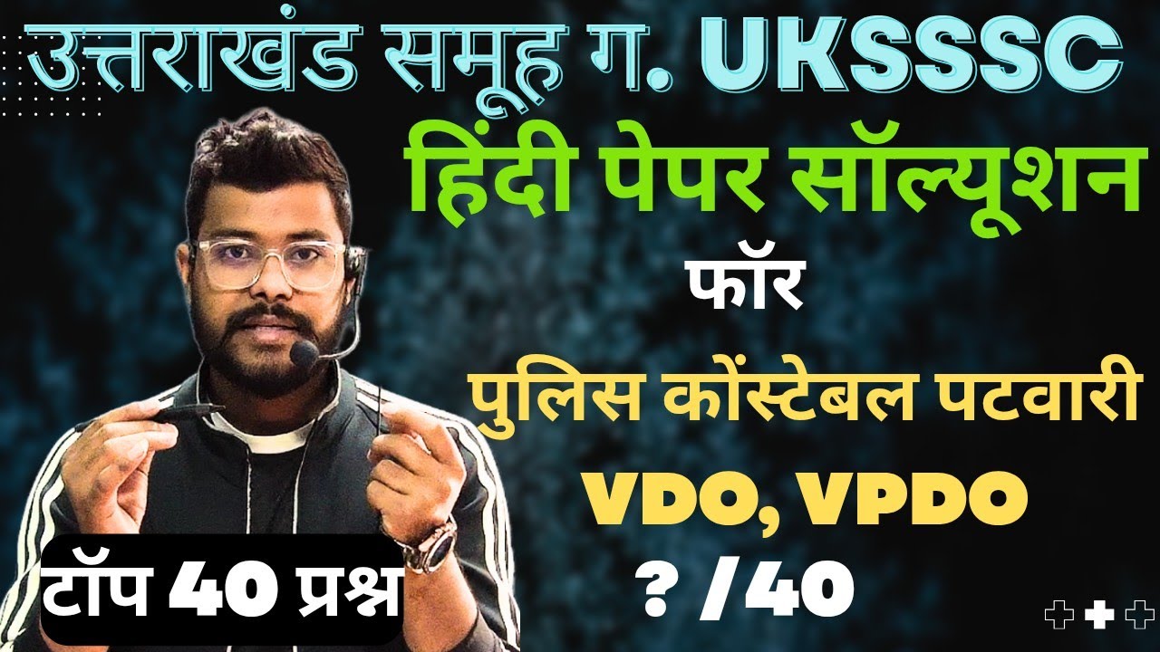 हिंदी प्रेक्टिस सेट by @A For Arjun  टॉप 40 हिंदी के प्रश्न। #uksssc