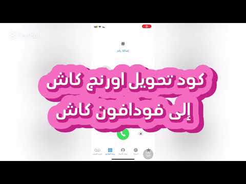 كود تحويل اورنج كاش إلى فودافون كاش اورنج
