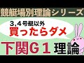 【ボートレース】下関G1理論 知らないと無駄な舟券増えます。