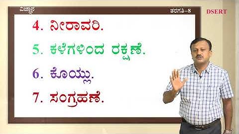 Samveda - 8th - Science - Belegala Utpaadane mattu Nirvahane (Part 1 of 3) - Day 1