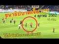 ชนาธิปล่าสุด ชนาธิปบาดเจ็บ เล่นคัดเลือกบอลกับยูเออีได้หรือเปล่า