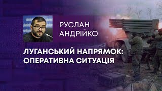 ТВ7+. ЛУГАНСЬКИЙ НАПРЯМОК: ОПЕРАТИВНА СИТУАЦІЯ