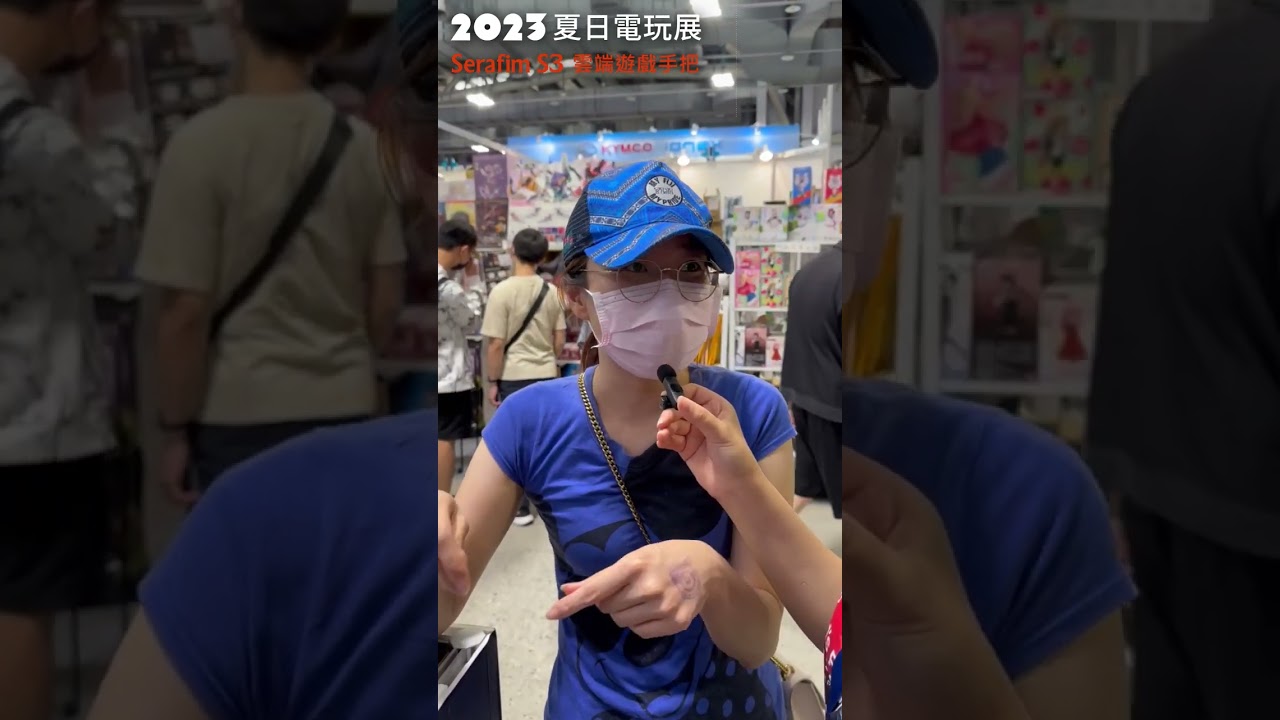 Serafim S3 雲端遊戲手把｜2023 SGS夏日電玩展 feat. 玩家採訪