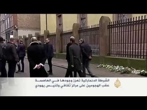 الكشف عن هوية منفذ الهجومين على مركز ثقافي وكنيس يهودي