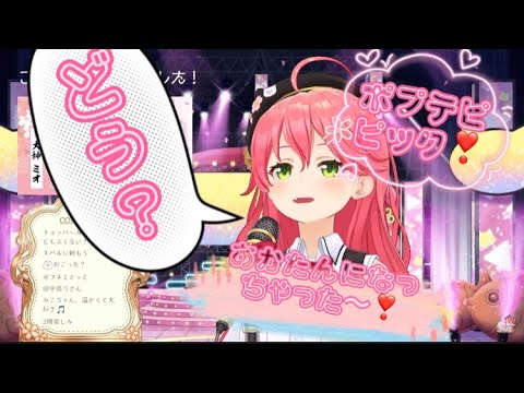 ポプテピピックのセリフを言うみこちが可愛すぎる！【ホロライブ切り抜き/さくらみこ】