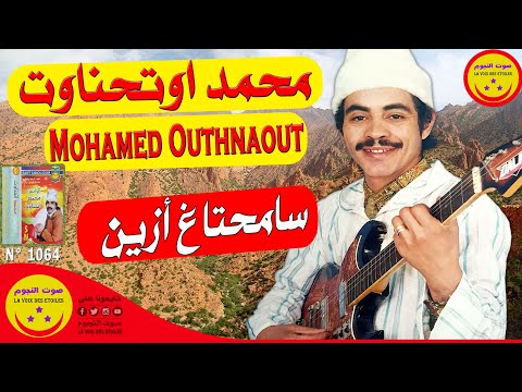      الرايس محمد أوتحناوت سامحتاغ أزين