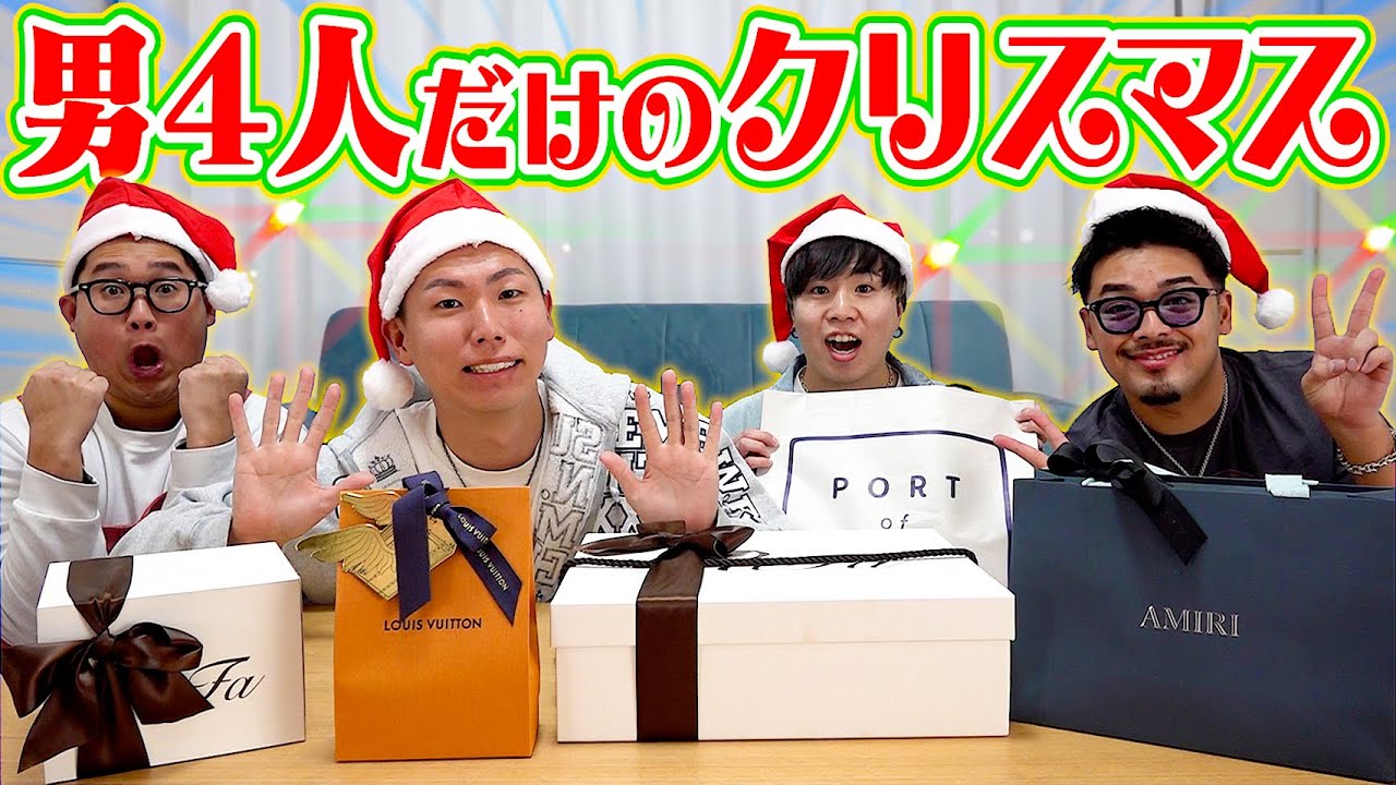 Christmas alone] Spending Christmas with just four guys was just
