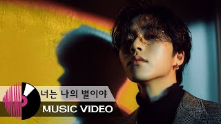 Leewoo (이우) - 너는 나의 별이야 (You Are My Star) [가사]  한국 발라드