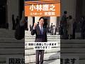 小林鷹之 ６期目の初登院！