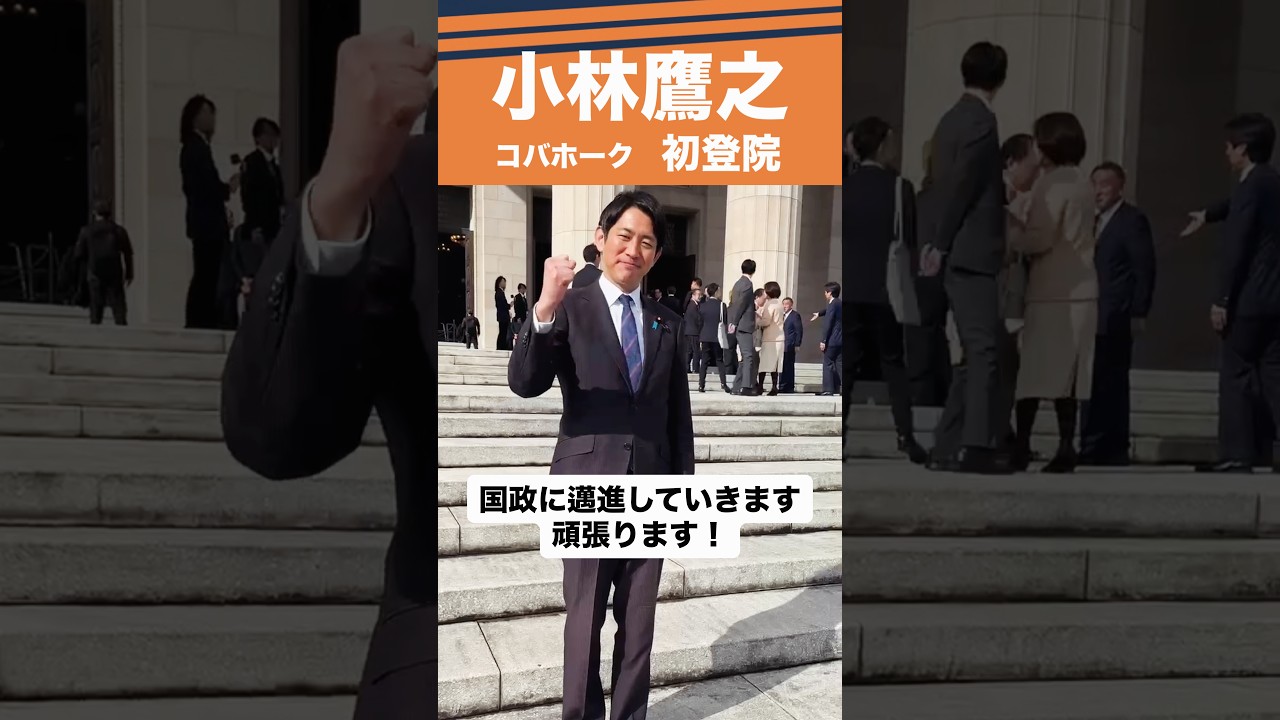 小林鷹之 6期目の初登院!