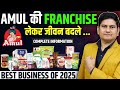 Amul Franchise Kaise Le🔥Amul Franchise Business in India, Franchise Business Opportunities in India