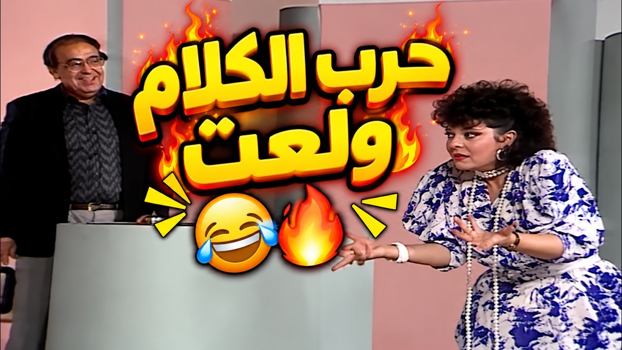 الستات خارج السيطرة في الحلقة دي وهتفوتك نص عمرك لو ماشوفتهاش 🔥🔥