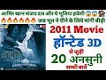 Haunted 3D movie unknown facts shooting locations budget boxoffice making trivia Mimoh Chakraborty