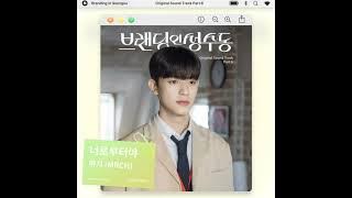 Download lagu Only For You - MRCH [Branding in Seongsu OST Part 6]