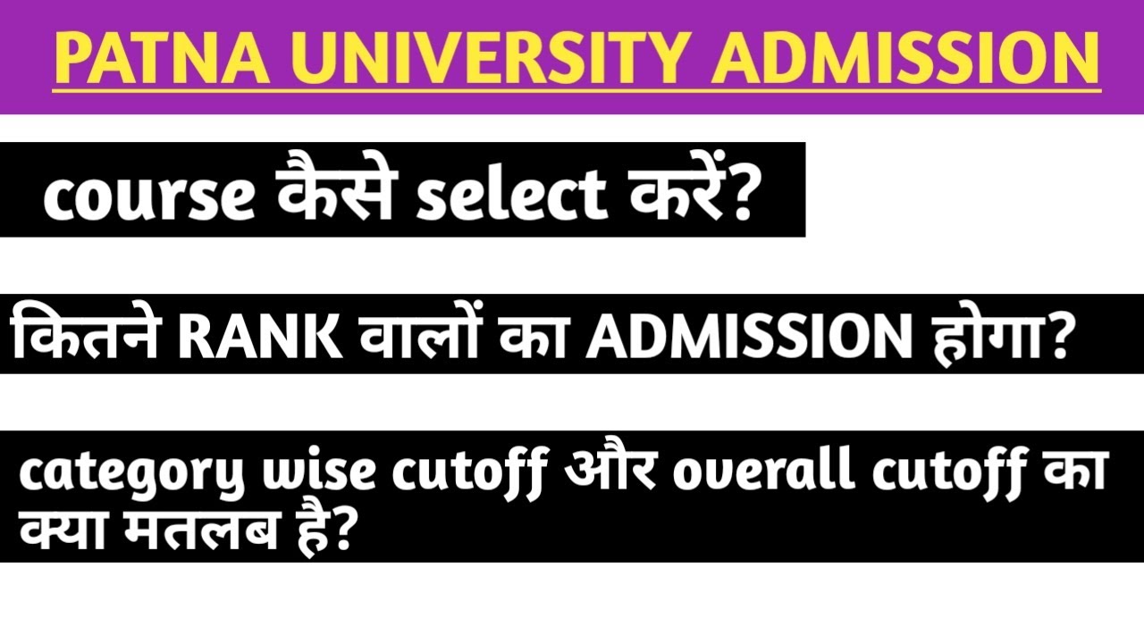 Patna University cutoff list released| how to check cutoff list 2021| pu merit list 2021