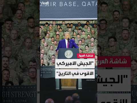 تصريحات أمريكية حول تعزيز الجيش وميزانيته