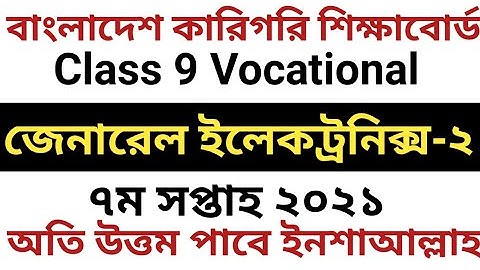 Class9 Vocational 7th Week General Electronics-2 Assignment 2021|৭ম সপ্তাহের জেনারেল ইলেকট্রনিক্স ২