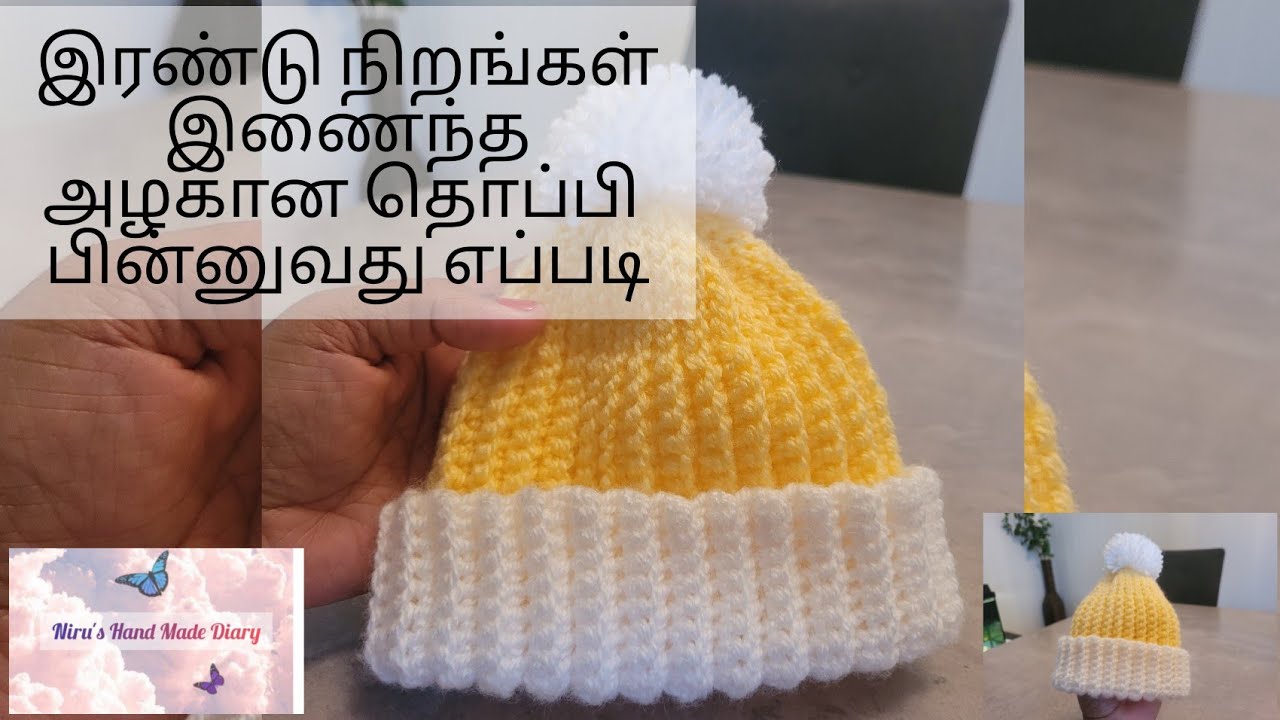 How to make quick and easy  crochet hat in Tamil/இலகுவான முறையில் அழகான தொப்பி